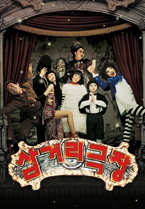 삼거리 극장