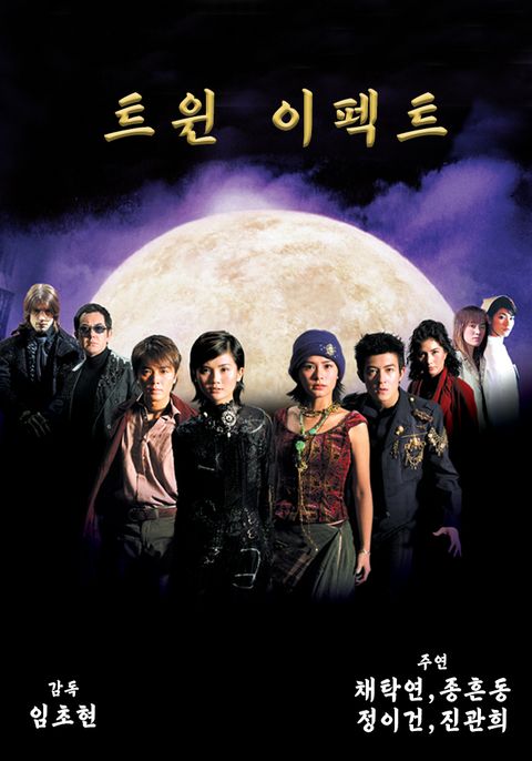 트윈 이펙트