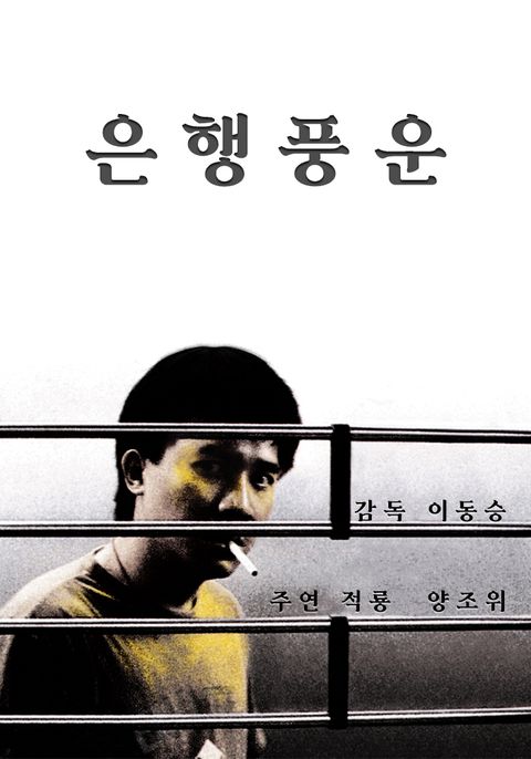 은행풍운