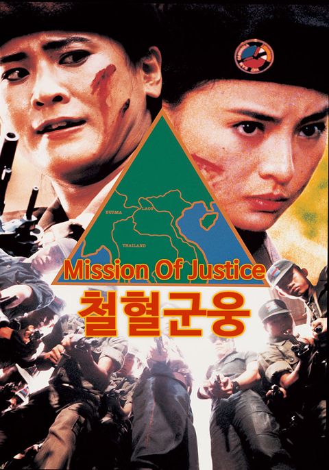 철혈군웅