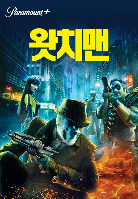 [판매종료]왓치맨