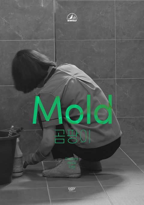 곰팡이