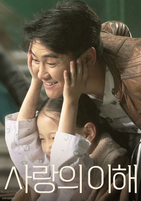 사랑의 이해