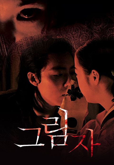 그림자