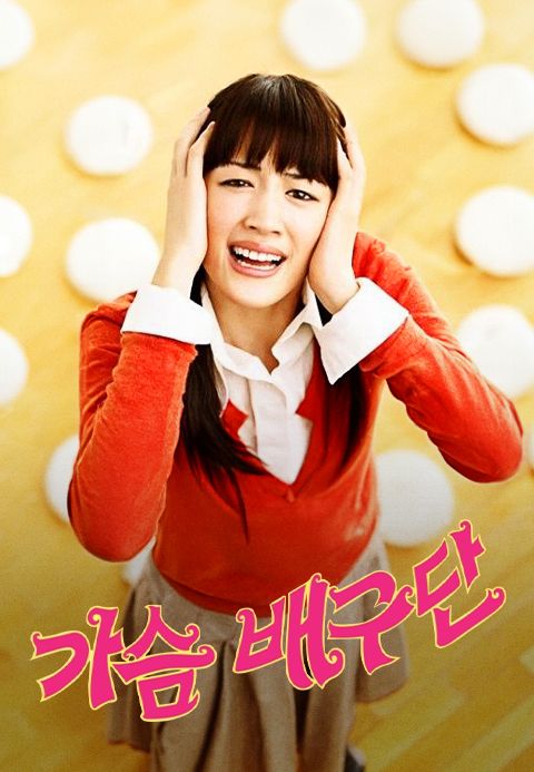 가슴 배구단