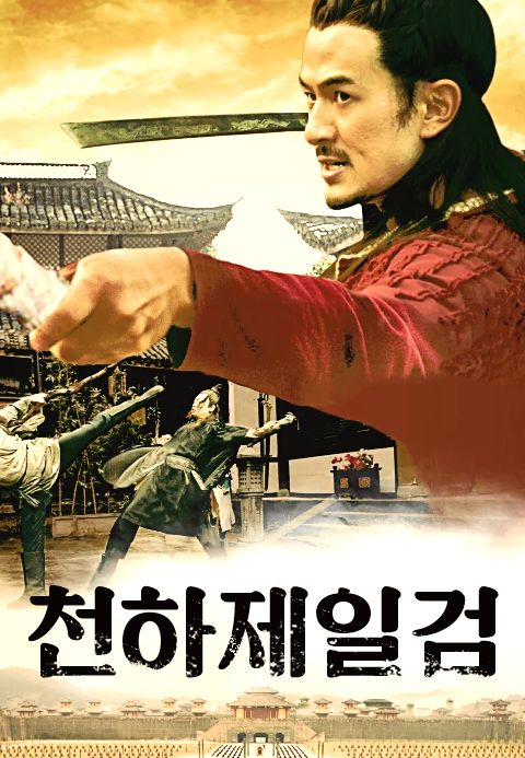 천하제일검