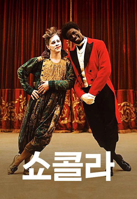 쇼콜라