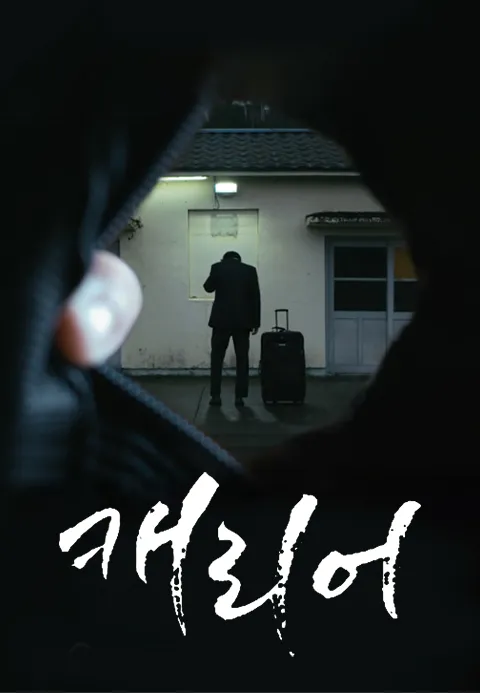 캐리어