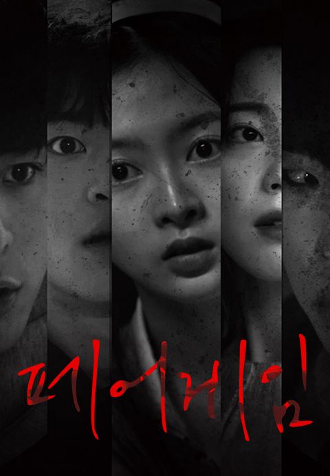 페어게임