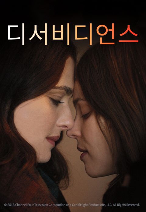 [판매종료]디서비디언스