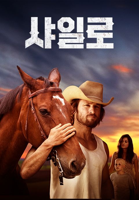 샤일로