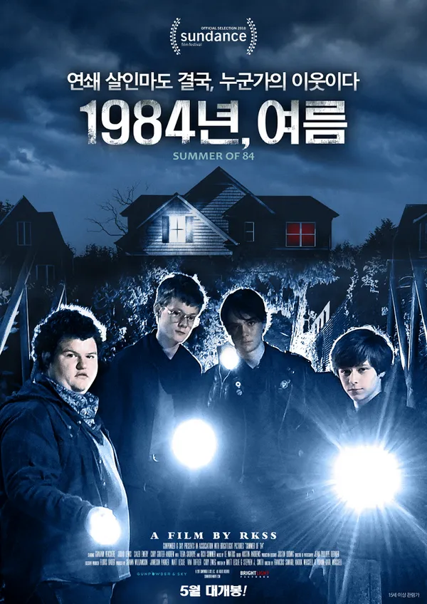 1984년, 여름