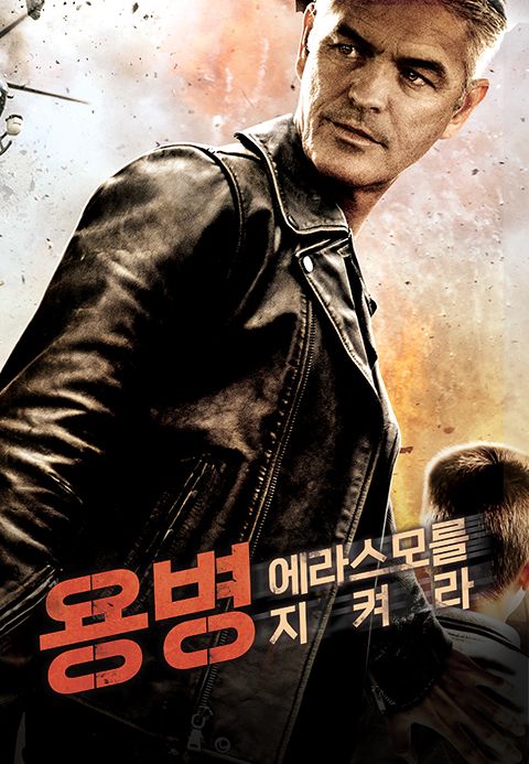 용병：에라스모를 지켜라