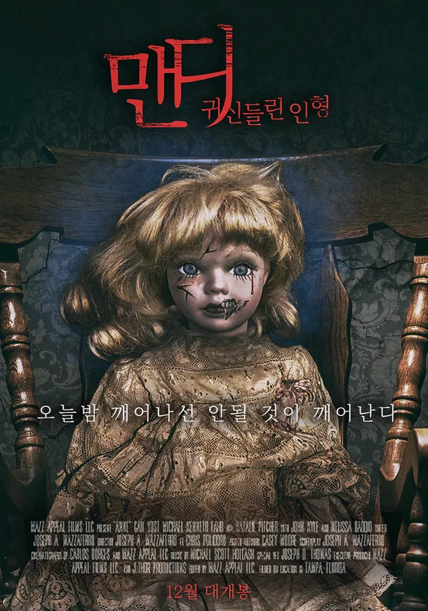 맨디: 귀신들린 인형·드앤무 - 무료 시청 영화 TV 드라마