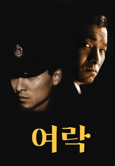 여락