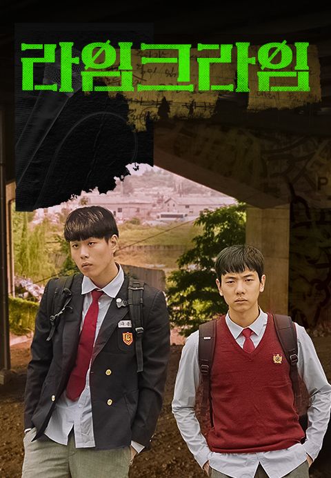 라임크라임