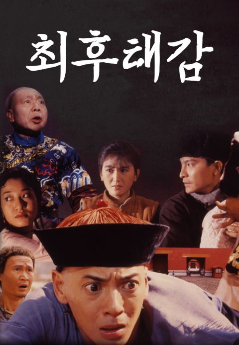최후태감