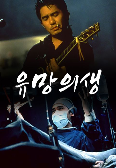 유망의생