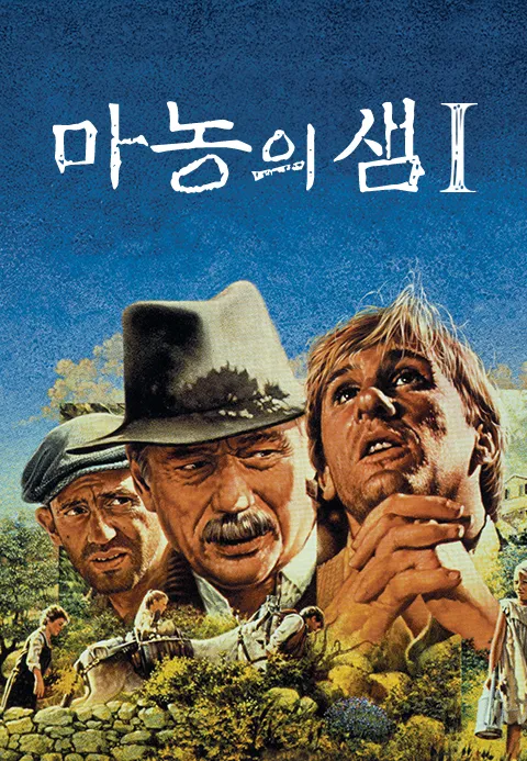 마농의 샘1