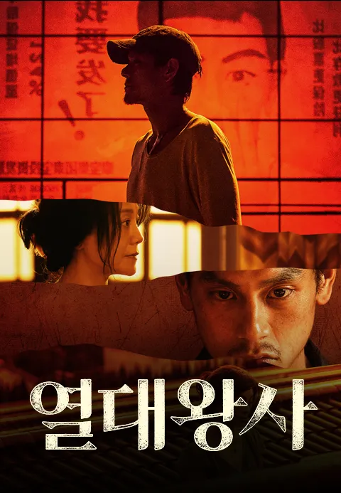 열대왕사