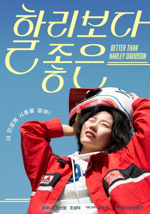 할리보다 좋은