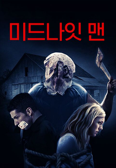 미드나잇 맨