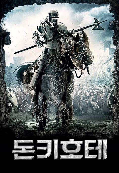 돈키호테 맨 오브 라만차