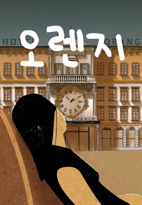 오렌지
