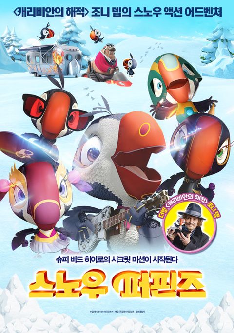 스노우 퍼핀즈