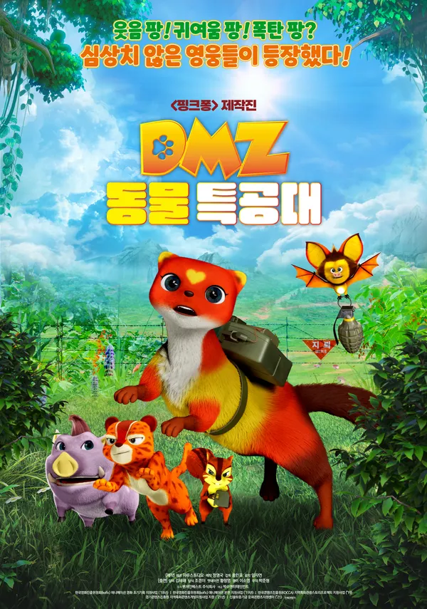 [더빙]DMZ 동물 특공대