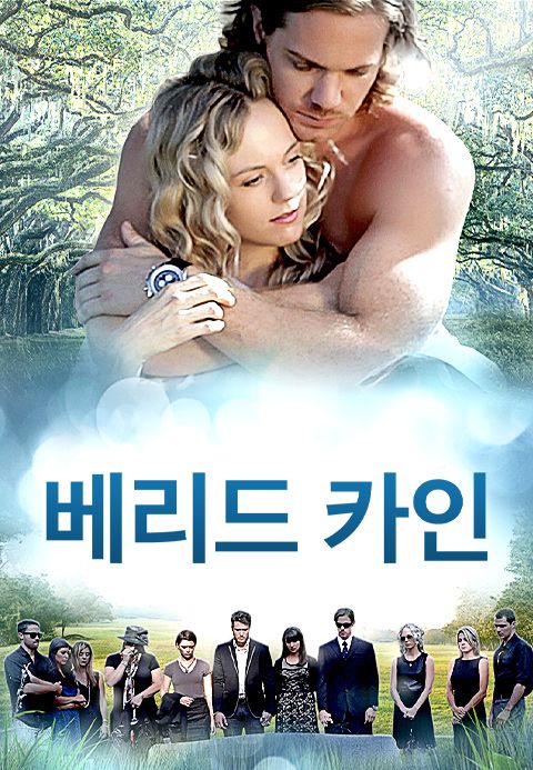 베리드 카인