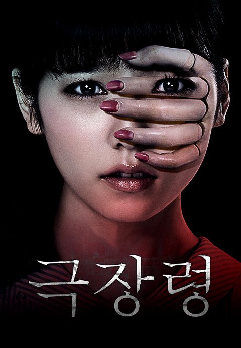 [판매종료]극장령