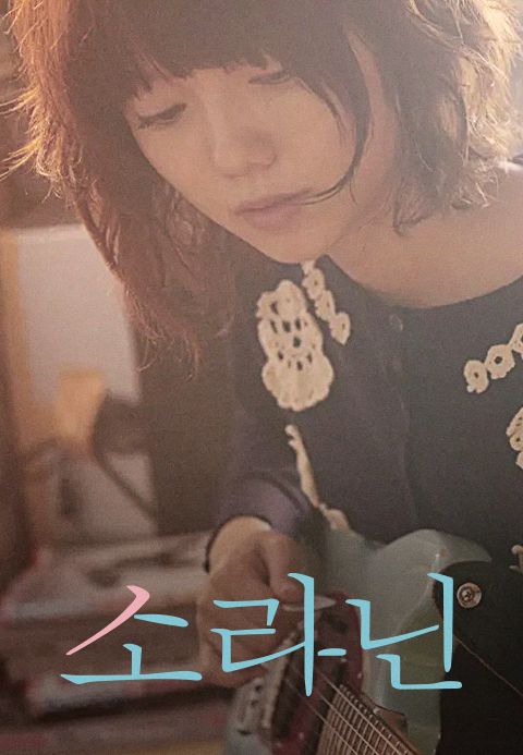 소라닌