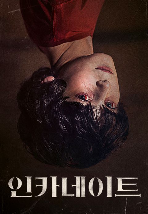 인카네이트