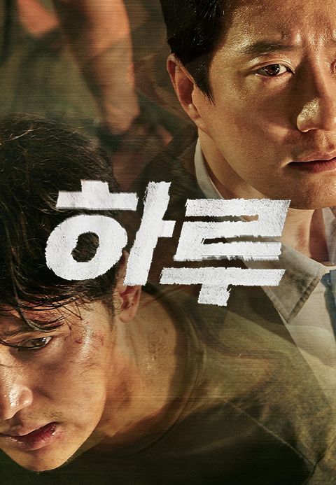 하루