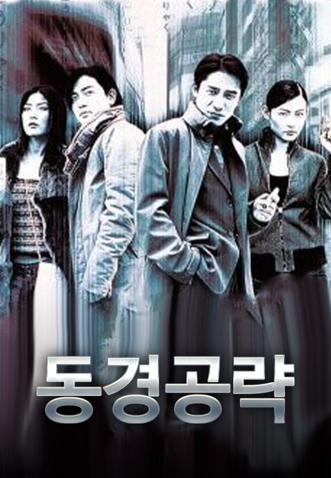 동경공략