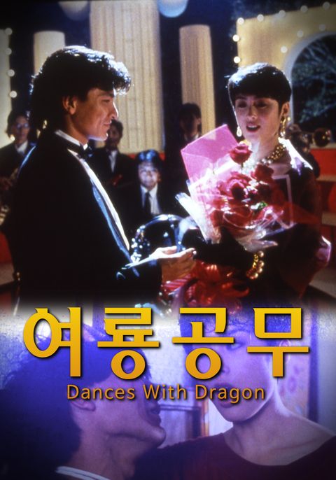 여룡공무