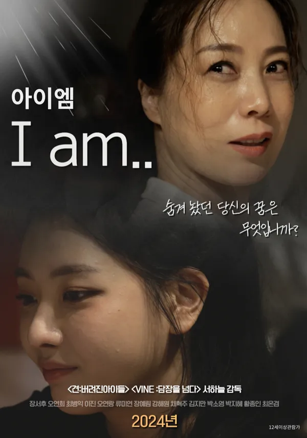 아이엠 (I am..)·영화조타