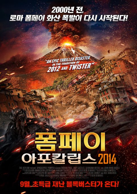 폼페이: 아포칼립스 2014