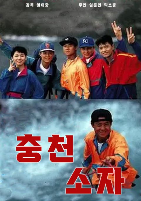 충천소자