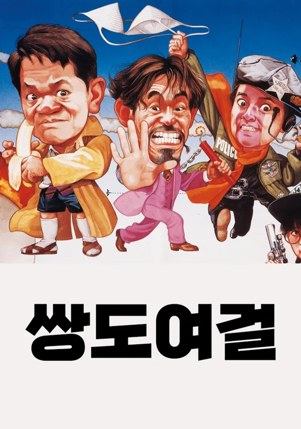 쌍도여걸