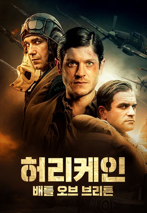 허리케인: 배틀 오브 브리튼