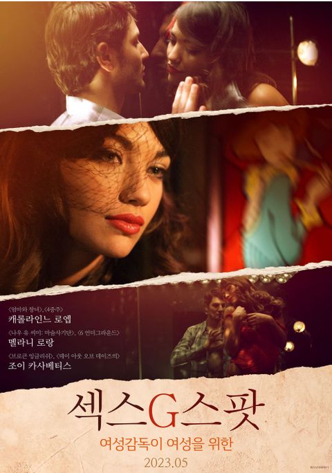 섹스G스팟- 여성 감독이 여성을 위한