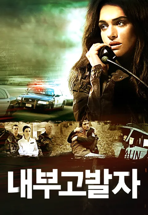 내부고발자