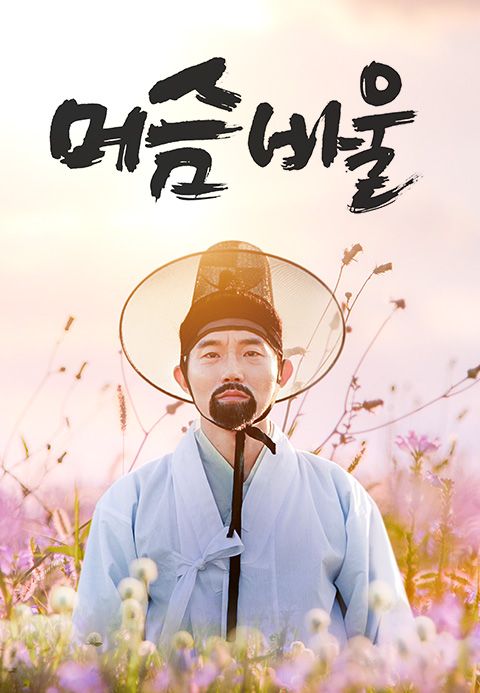 머슴 바울