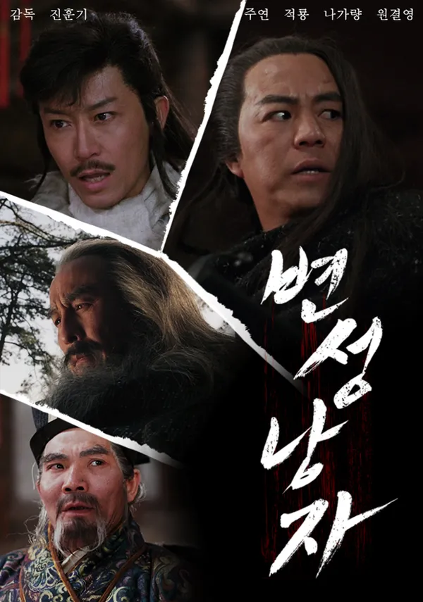 변성낭자