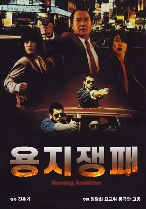 용지쟁패