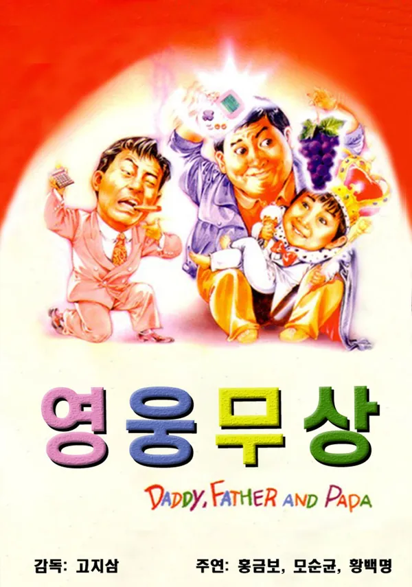 영웅무상