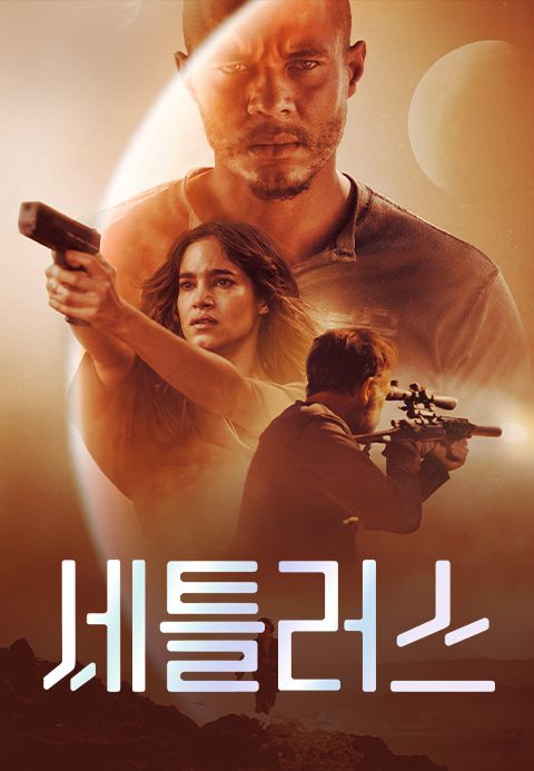 세틀러스