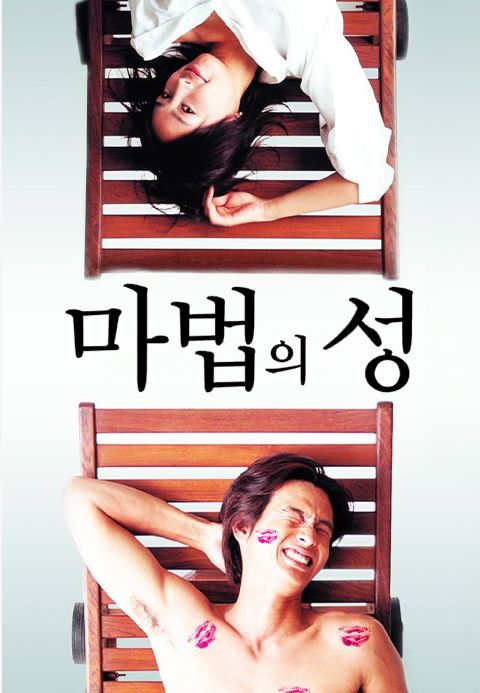 [판매종료]마법의 성